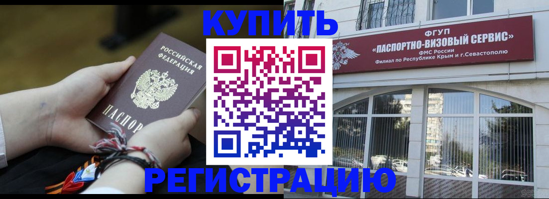 прописка для работы в Боре