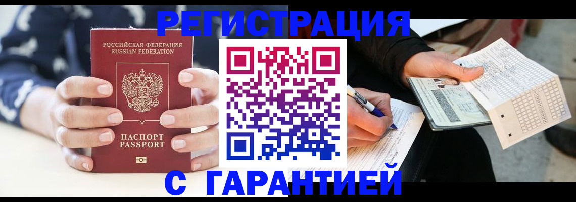 временная регистрация законно в Боре